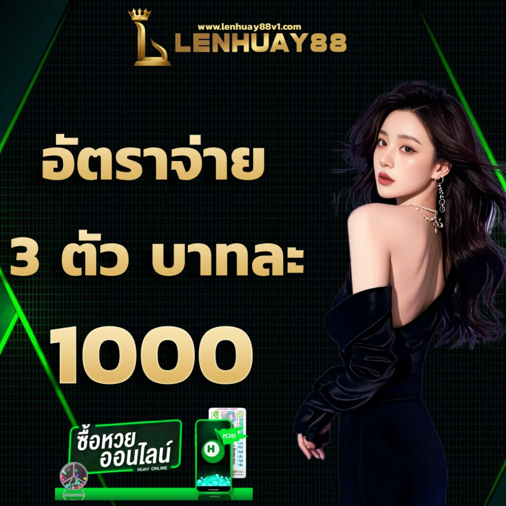 lenhuay88 เครดิตฟรี